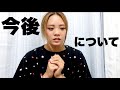 今年の大会は全て辞退します。その理由についても全てお話しさせてください。