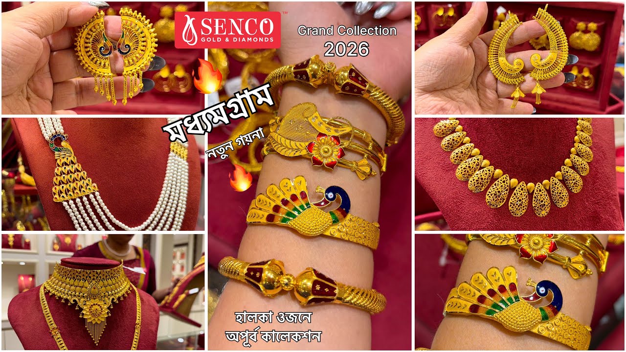 SENCO GOLD মাত্র ১ গ্রাম থেকে বিয়ের হালকা গয়না🔥bangle / bracelet / Chur Bala / Choker from 5 Gram 