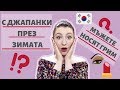 Животът в чужбина: 15 странни факта за Южна Корея?!? (част 2)