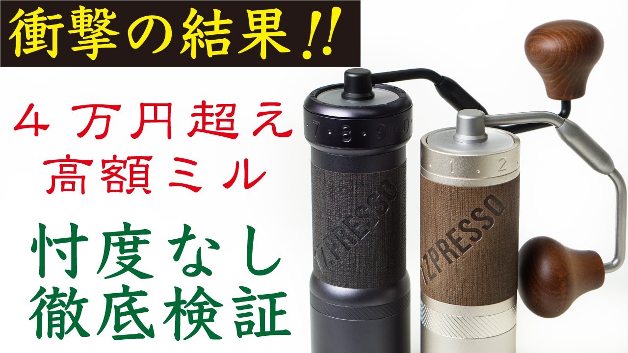 高級コーヒーミルはコスパではない💸】ルイヴィトン的コーヒーミル
