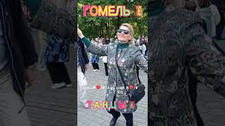 09.05.24г. БЕЛОРУССКАЯ ПОЛЬКА..Анатоль Ярмоленко и Сябры, Звучит на танцплощадке в Гомельском парке