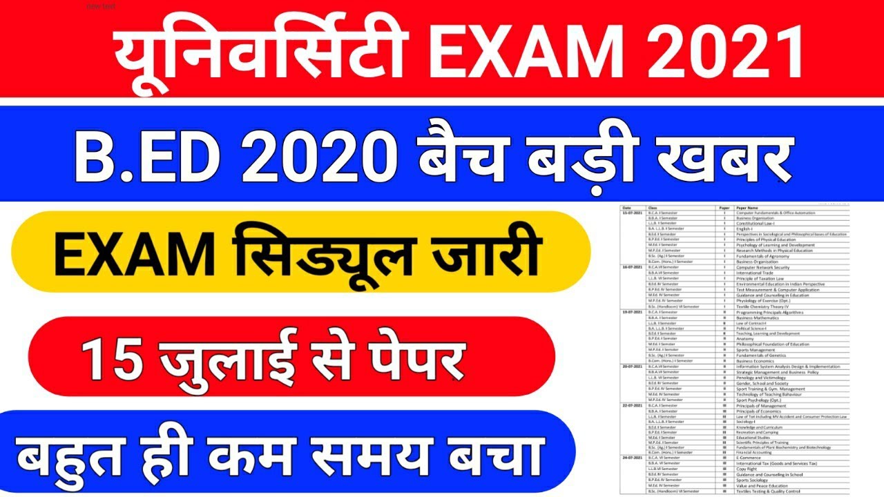 B.ED 2020 बैच EXAM डेट घोषित /upb.ed first semester exam date/mgkvp exam schedule/mgkvp