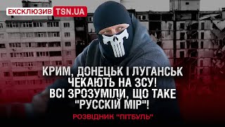 ІНТЕРВ’Ю ПІД ЗВУКИ ВИБУХІВ! Якщо ЗСУ закінчаться, росіяни прийдуть ґвалтувати! Розвідник “Пітбуль”