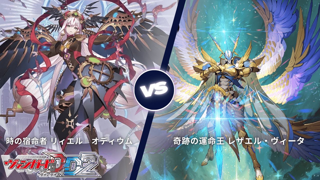 カードファイト!! ヴァンガード ディアデイズ2 【時の宿命者 リィエル