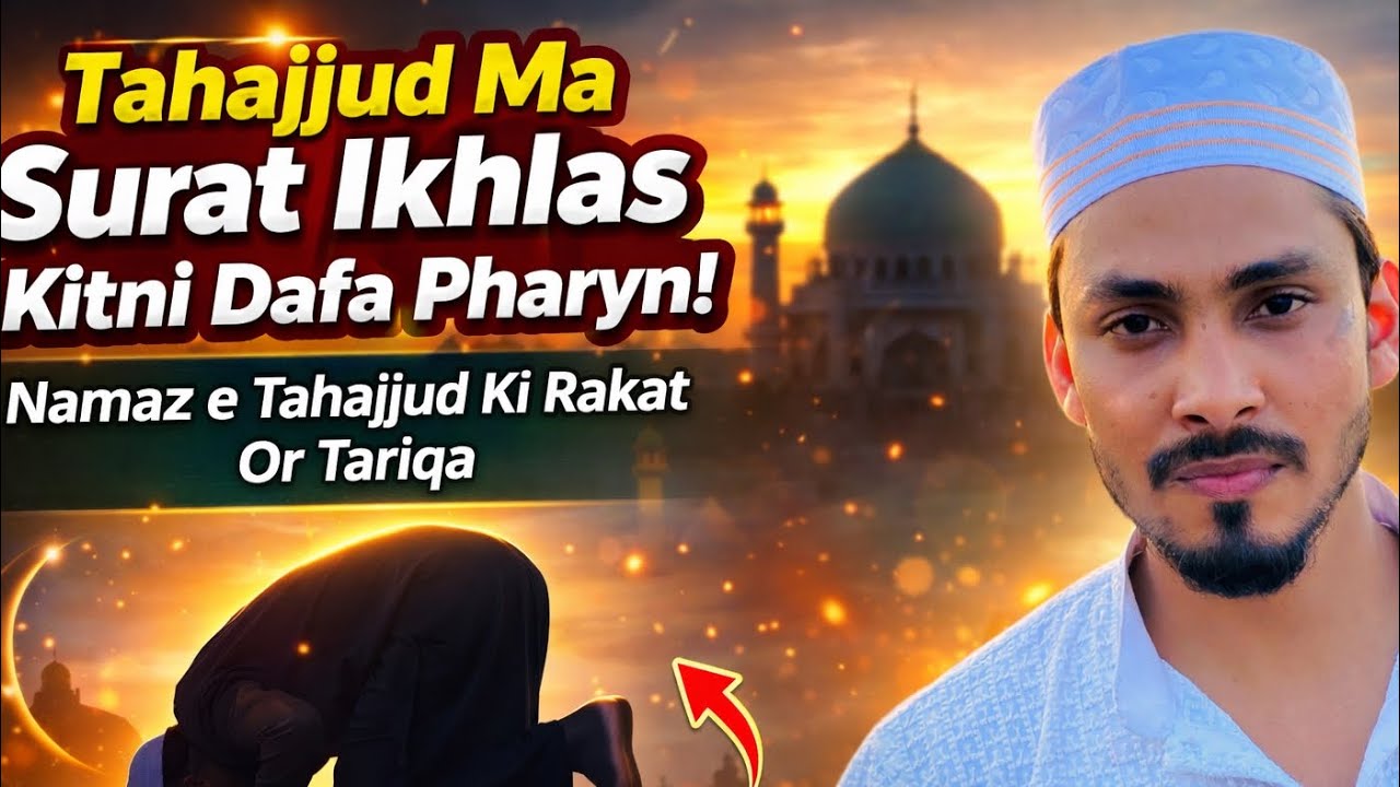 Tahajjud Ma Surat Ikhlas Kitni Dafa Pharyn Namaz e Tahajjud Ki Rakat Or Tariqa 