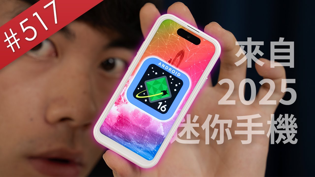 【阿哲】2025年推出的迷你手機，最多觀眾敲碗我評測的4吋小玩意 - 藍狐NX1 使用心得 [