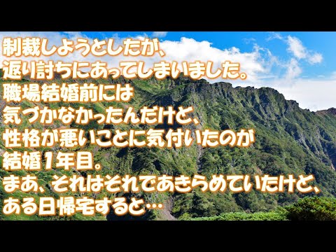 【詰み】妻「課長と喧嘩して会社辞めてきた〜」俺「はぁ！？」→ 結婚１年目で妻の性格が悪いことに気付いた…