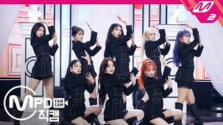 [MPD직캠] 러블리즈 직캠 4K 'Obliviate' (Lovelyz FanCam) | @MCOUNTDOWN_2020.9.3