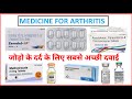 जोड़ो के दर्द के लिए सबसे अच्छी दवाई ll Medicine for Arthritis ll Joint pain दवा ll Pharma lectures