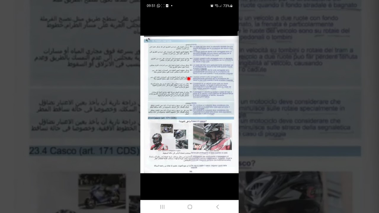 الباب (23) veicoli a due ruote الجزء(١) l aderenza e il casco