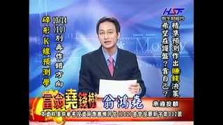 20141014 1630 翁鴻堯 富翁堯錢樹