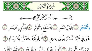 سورة  الفجر - سعد الغامدي - كاملة قراءة و استماع