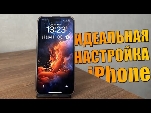 Как ИДЕАЛЬНО настроить новый iPhone на iOS 17? Идеальная настройка батареи iPhone