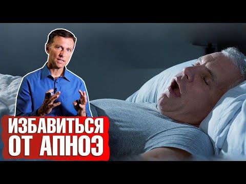 Сонное апноэ: как лечить? 📣