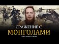 Ибн Таймия против Монголов | Сражения в Рамадан [2 часть] | Микаиль Daawah