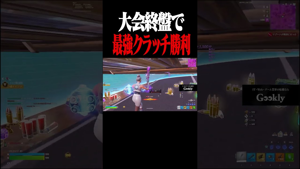 世界大会予選で神クラッチ！気持ち良かった【フォートナイト】 #shorts #フォートナイト #fortnite