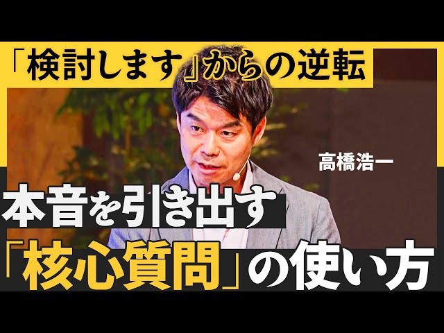 無敗営業の極意】2万人のヒアリングから導き出した営業力向上メソッド