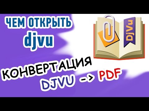 Видео: 3 способа конвертировать файл в PDF