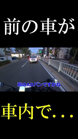前の車の車内で...