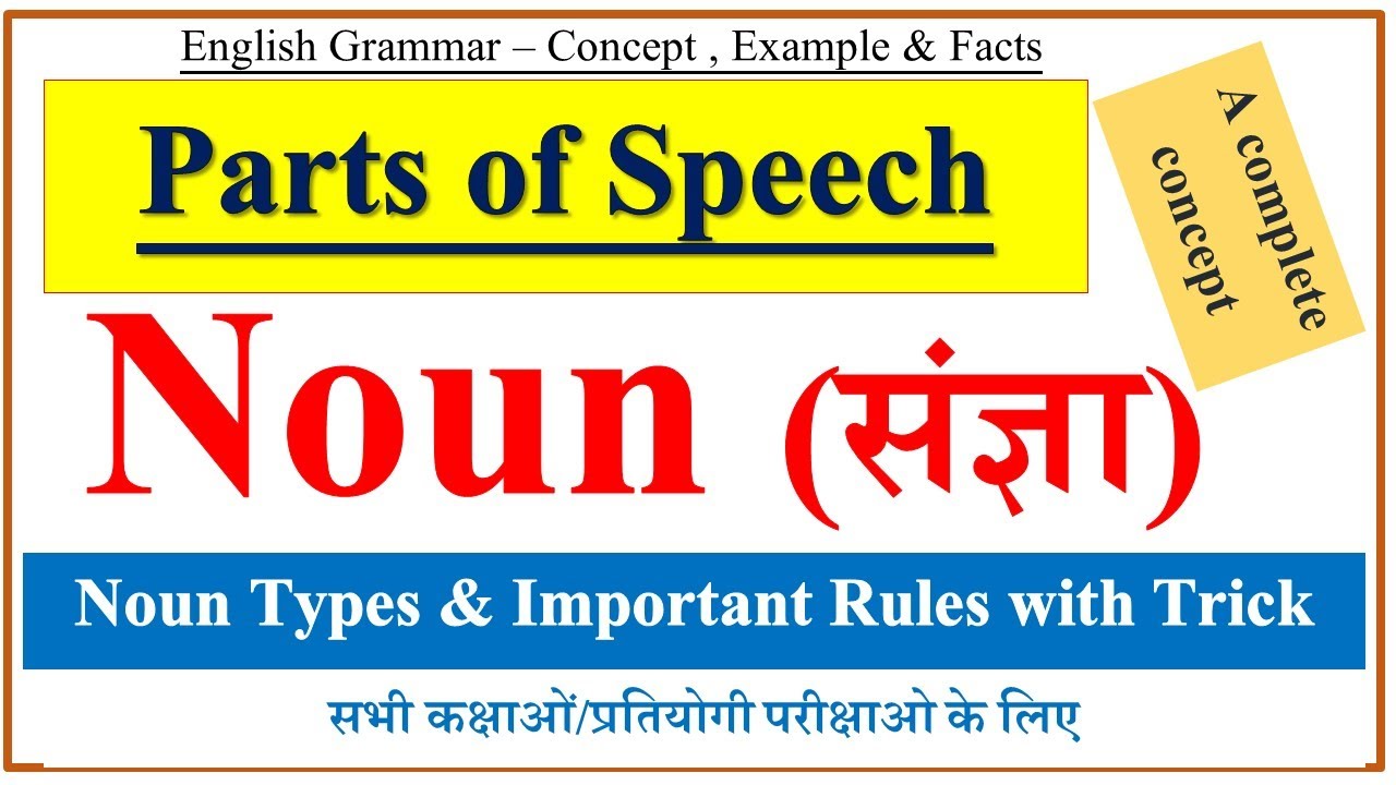 Noun | Parts of Speech | Noun in English Grammar | Noun Types In English | Noun Rules In English