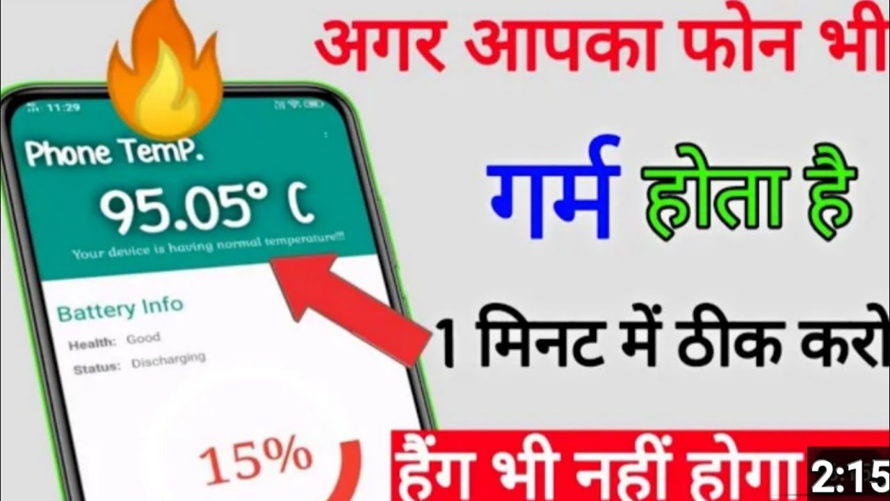 Video Phone garam ho kya kare फोन गरम हो क्या करे Mobile garam