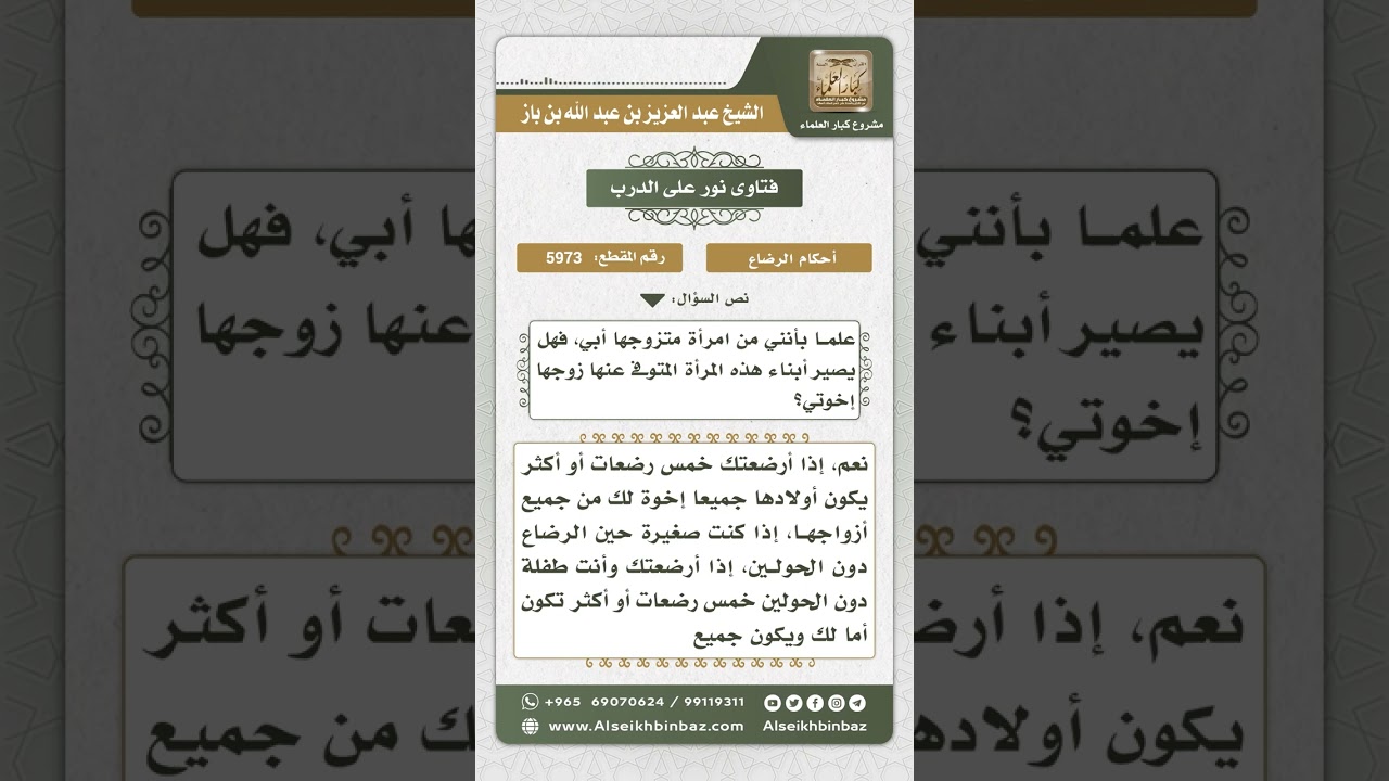 5973 - انطباق أحكام الرضاع في المرضع إذا توفرت الشروط - نور على الدرب