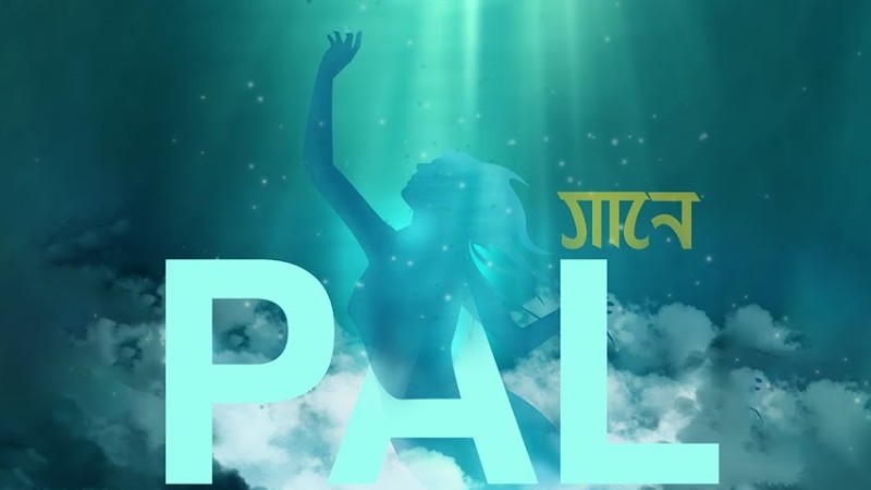 Shei-Huum - Pal (Lyrics Video)- Official Lyric Video Release