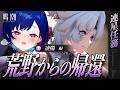 【 鳴潮 】凌陽 連星任務「荒野からの帰還」ほな、デートいこか...♡【 にじさんじ / 西園チグサ 】