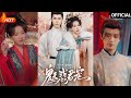 高清完结 魅惑君宠 马千欢 蔺瑞雪 完整合集 重磅推荐 古装 爱情 重生 萌宝 逆袭 复仇 权谋 霸总 甜宠 短剧 热门短剧 Shorts 短剧推荐 初六剧场 高清完结 魅惑君宠 马千欢 蔺瑞雪 完整合集 重磅推荐 古装 爱情 重生 萌宝 逆袭 复仇 权谋 霸总 甜宠 短剧 热门短剧 Shorts 短剧推荐 初六剧场