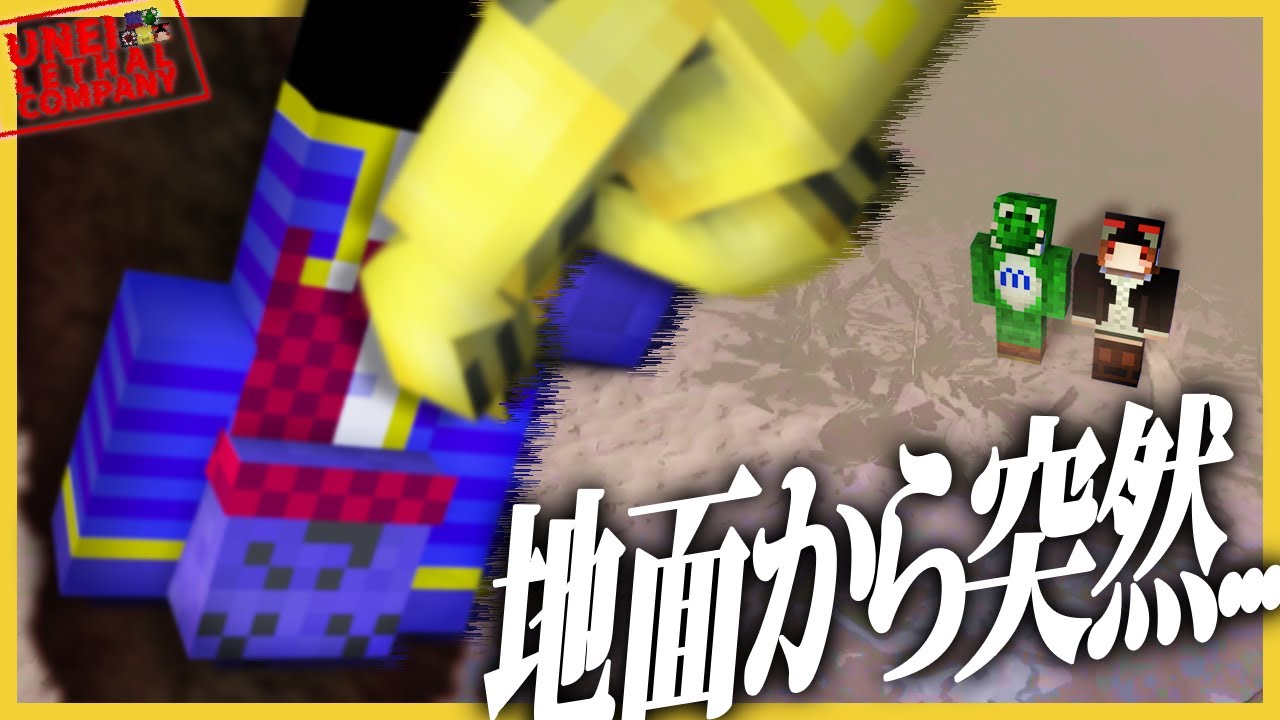 突然地面から出てきた化け物に丸呑みにされる男達【Lethal Company】