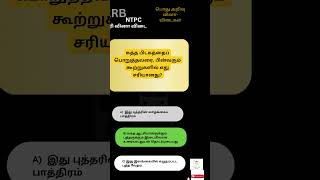 Reference To The Sutta Pitaka Gk In Tamil Rrb 2025 Preparation