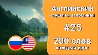 Лучший способ учить английские слова | Английский за рулем | урок 25