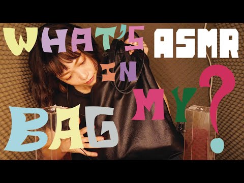 【ASMR】What's in my bag？鞄の中身で心地良い音探し【囁き＊タッピング】