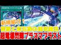 新規紹介！超電導閃輝プラズマブラスト！雷族、岩石族の速攻魔法！破壊に回収にサーチも狙える！！！【遊戯王】