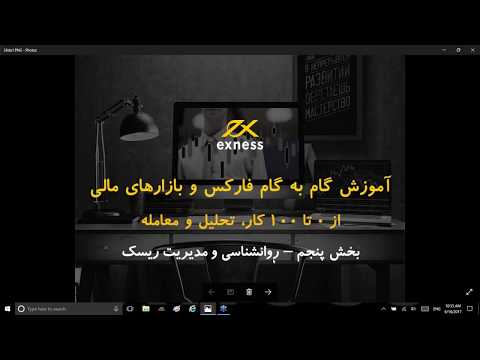 اموزش-فارکس---اموزش-گام-به-گام-فارکس-و-بازارهای-مالی-از-۰-تا-۱۰۰