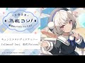 【 #雨衣コン2025楽曲部門 】キュンとメロいディスティニー/fullmoonP feat. 雨衣