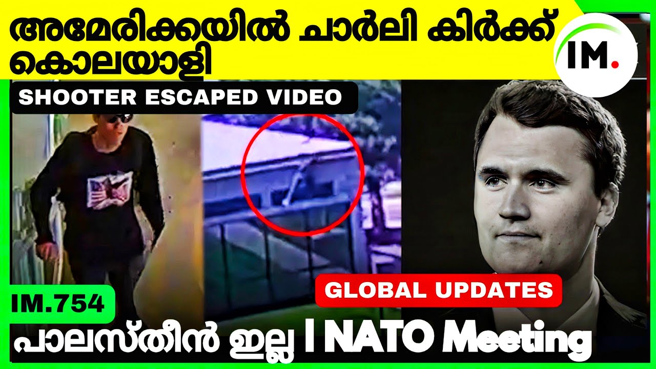 ചാർലി കിർക്ക് കൊലയാളി | Iran Ready For IAEA Talk | Global Updates | IM.754