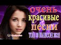 Вот Зажигательные песни Аж до мурашек Остановись постой Сергей Орлов 🎶 Альбом русской песни 2021