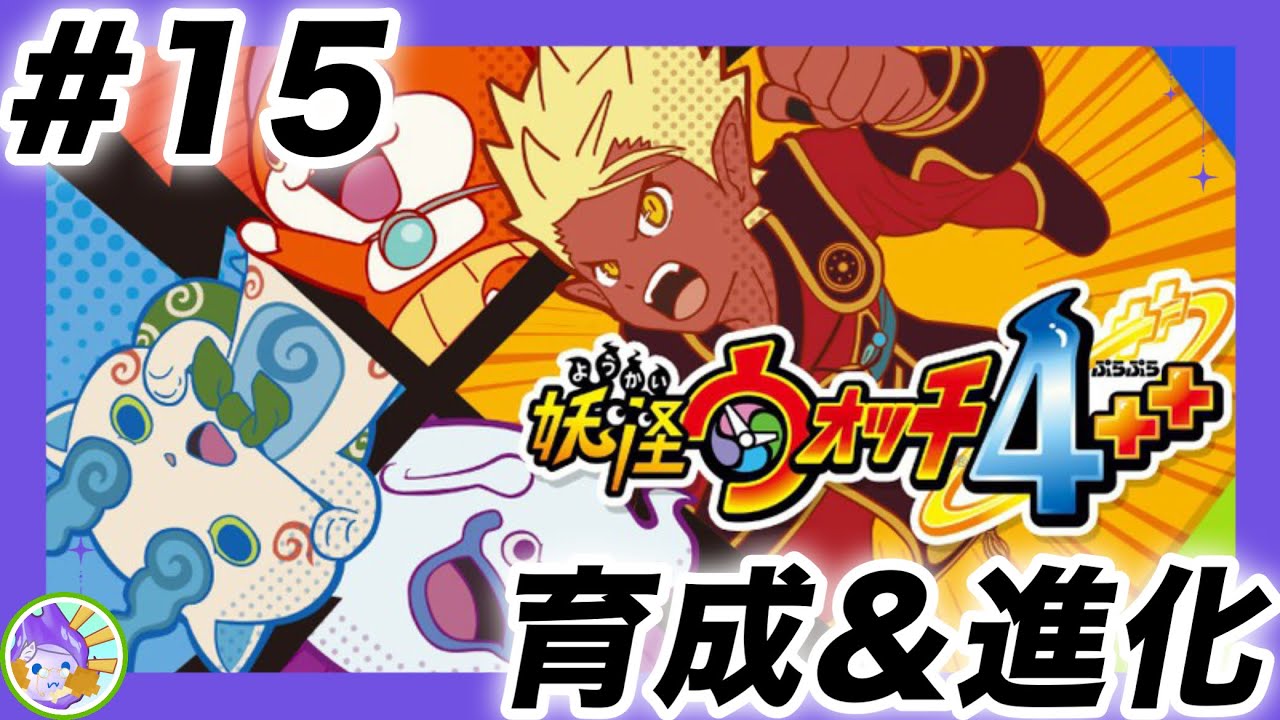 Go!Busters! #15 【妖怪ウォッチ4++】 #ゲーム実況 #Gamelive #ショート動画