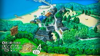 私はあの夏に起こった出来事を、今でも決して忘れないだろう【ぼくのなつやすみ4】4日目
