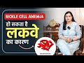 What's the REAL Reason Sickle Cell Anemia Causes Paralysis? | Dr Pragti Gupta