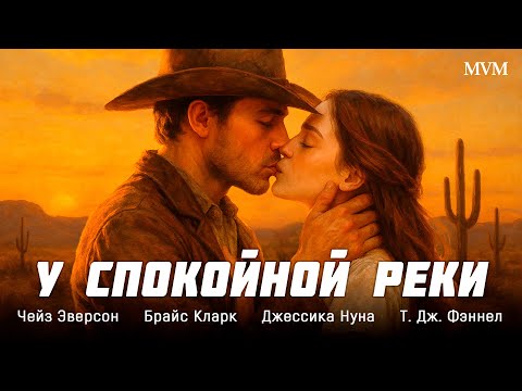 ДУШЕВНАЯ ДРАМА! ВЕРНУЛСЯ В РОДНЫЕ МЕСТА, ЧТОБЫ ЗАБЫТЬ… НО ВСЁ ВСПОМНИЛ! У спокойной реки