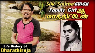 Life History of Bharathiraja: Ep 54  - Silk Smitha'வை Family Girl'ஆ மாத்திட்டேன்