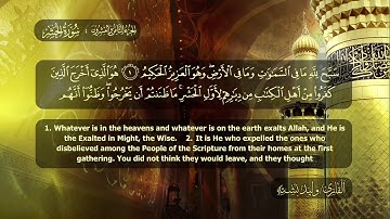 028الجزء الثامن والعشرون من المصحف المرتل برواية حفص عن عاصم للقارئ وليد بشتة