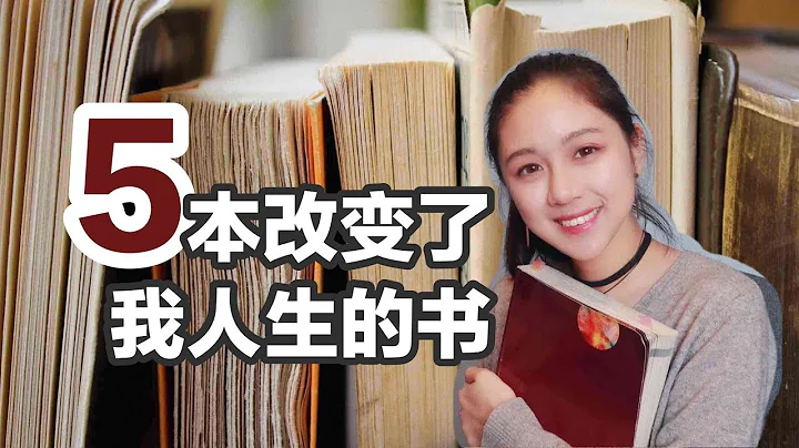 5本改變人生的好書 | 中英文書籍推薦 | 好書推薦 | 三觀/學習/情商/拖延症/愛情書籍 - 天天要聞