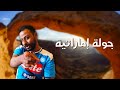جولة اماراتية الفجيره راس الخيمه 