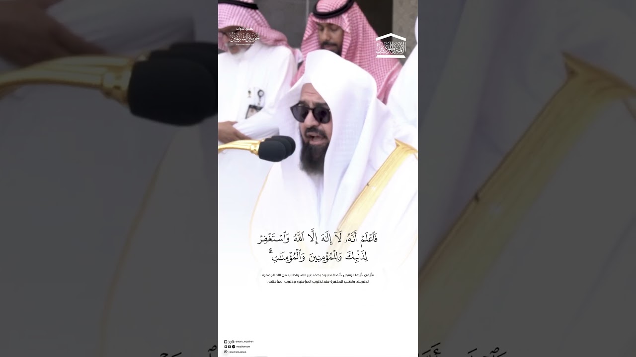 مقتطف من تلاوة معالي الشيخ الدكتور #عبدالرحمن_السديس من #صلاة_الجمعة 17ربيع الاول 1446هـ