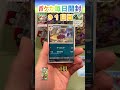 【ポケカ】毎日ランダムに2パック開封するだけ!2月2日#shorts#pokemon