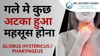 गले मे कुछअटका हुआमहसूस होना, Globus Hystericus / Pharyngeus, Causes & Treatment, Full Info in Hindi