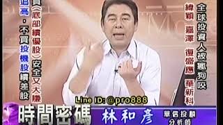 20190802 1830 林和彥 時間密碼